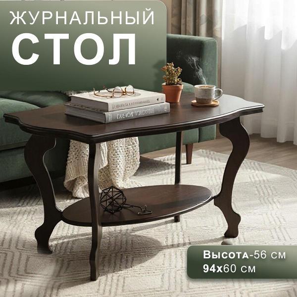 Изображение товара Стол журнальный Мебелик Берже 1