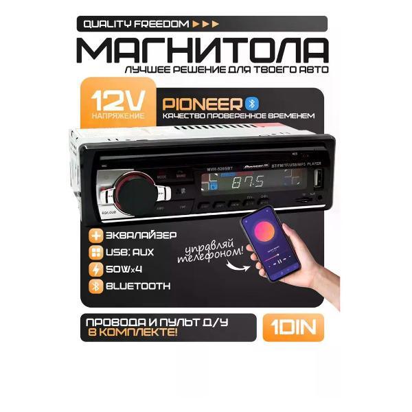 Изображение товара Автомагнитола Dv-Pioneer.ok MVH-520