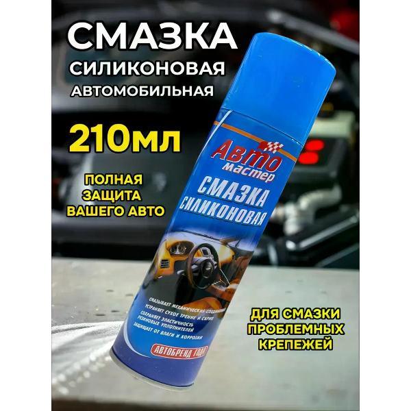 Изображение товара Смазка автомобильная Авто Мастер Силиконовая смазка