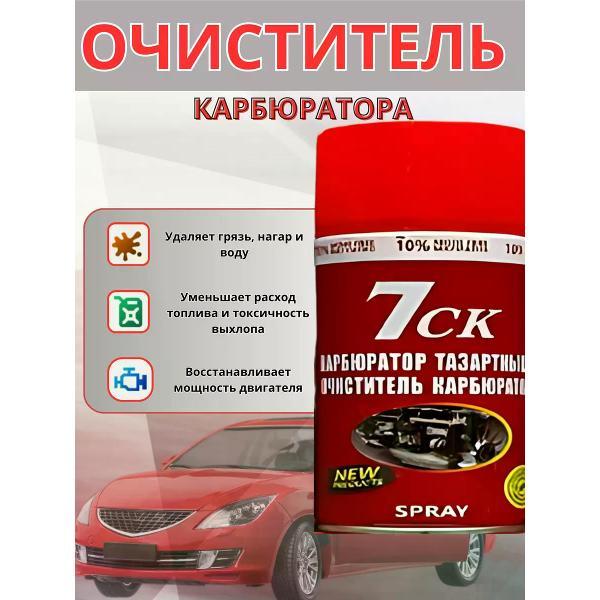 Изображение товара Автохимия прочая CARB Очиститель карбюратора