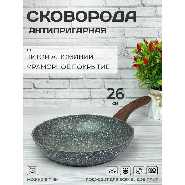 Изображение товара Сковорода RasheL 26 см из литого алюминия с мраморным покрытием и ручкой Soft Touch
