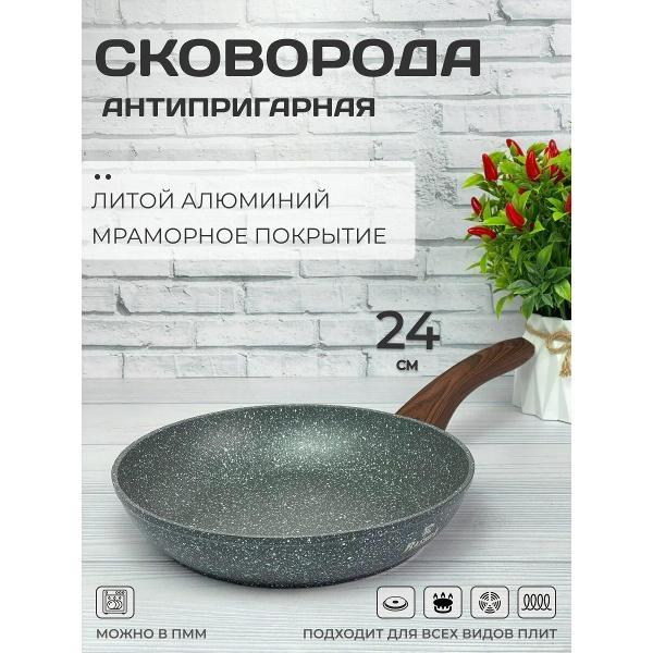Изображение товара Сковорода RasheL 24 см из литого алюминия с мраморным покрытием и ручкой Soft Touch