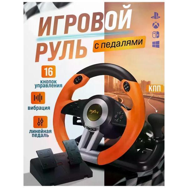 Изображение товара Руль для консоли PXN V3 Pro Orange