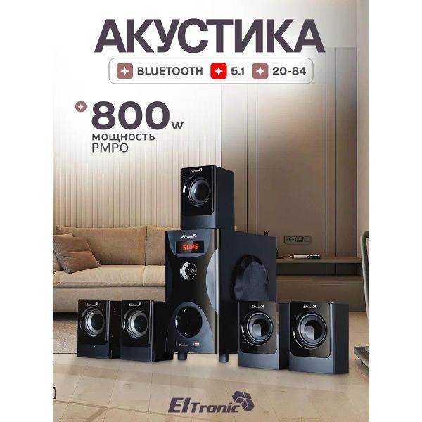 Изображение товара Колонки компьютерные Eltronic Акустическая система 5.1 ELTRONIC 20-84 (черная)