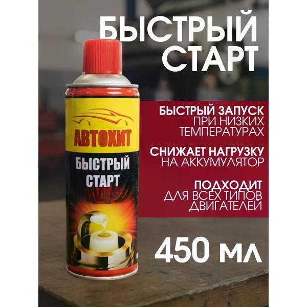 Изображение товара Автохимия прочая Автохит Быстрый старт
