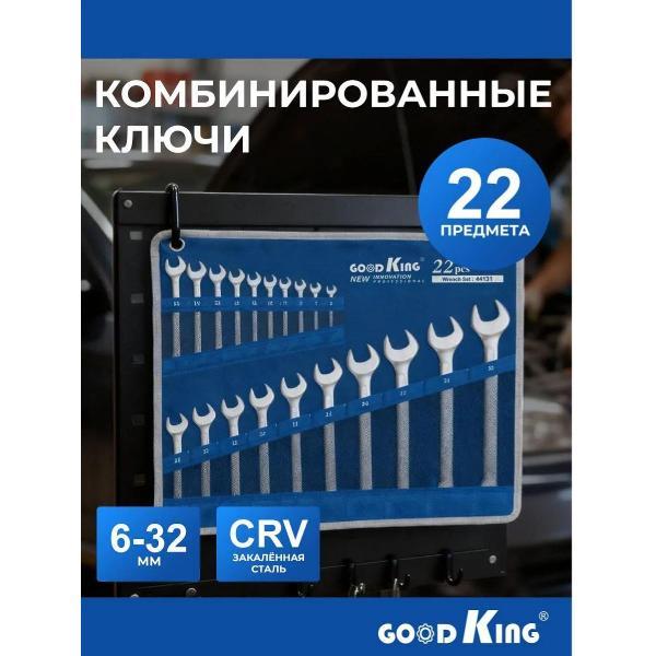 Изображение товара Ключ автомобильный GOODKING 44131