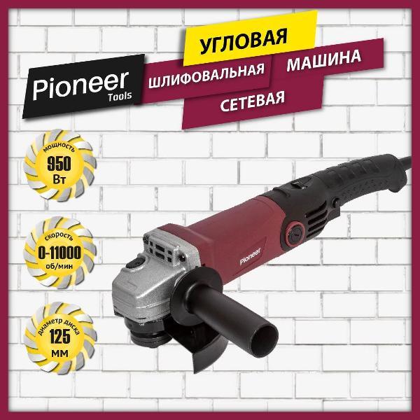 Изображение товара Шлифмашина угловая (болгарка) Pioneer AG-M950-125-02