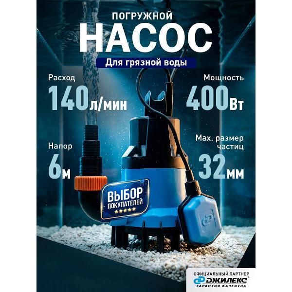 Изображение товара Насос дренажный джилекс Фекальник 140/6 (5400)