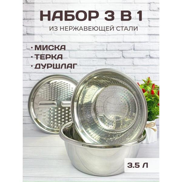 Изображение товара Набор салатников Edenberg из нержавеющей стали 3,5 литра с крышкой теркой 26 см для хранения и смешивания