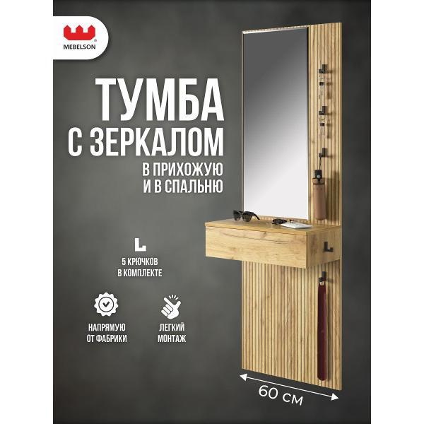 Изображение товара Зеркало MEBELSON Бодрум