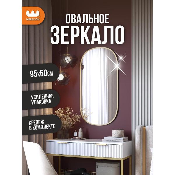 Изображение товара Зеркало MEBELSON Фортуна 2 Изображение товара Зеркало MEBELSON Фортуна 2