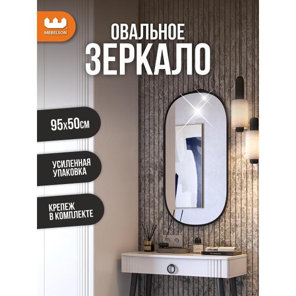 Изображение товара Зеркало MEBELSON Фортуна 2 Изображение товара Зеркало MEBELSON Фортуна 2