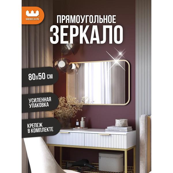 Изображение товара Зеркало MEBELSON Фортуна 3 Изображение товара Зеркало MEBELSON Фортуна 3