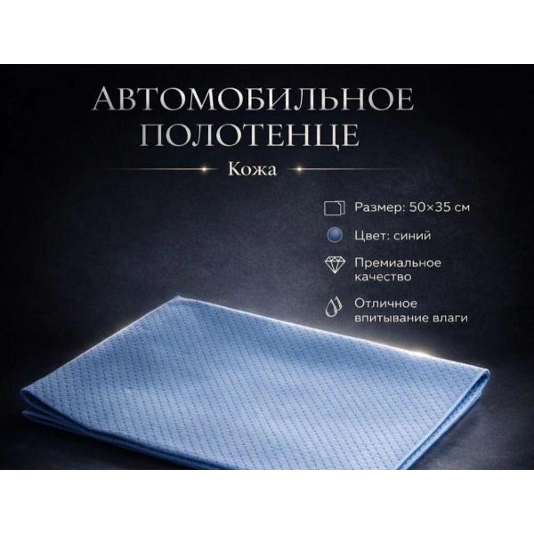 Изображение товара Автохимия прочая ТурбоТочка полотенце