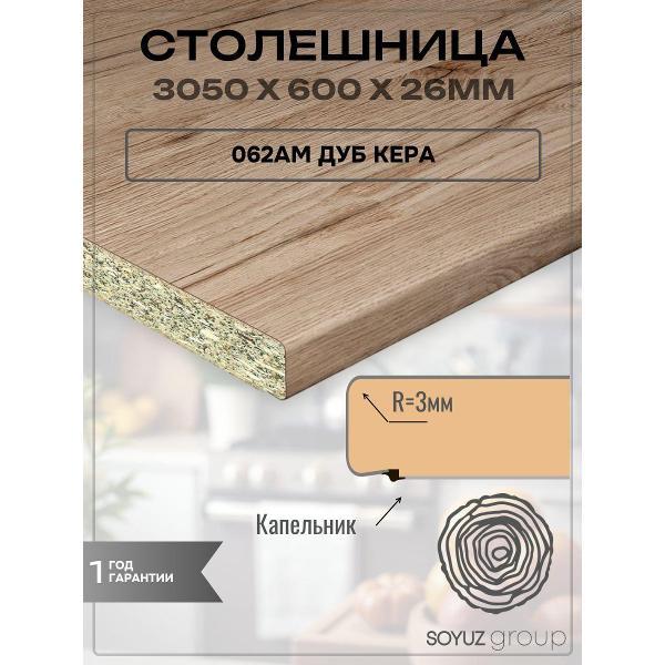 Изображение товара Столешница для кухни СоюзБалтКомплект 26 + Планка