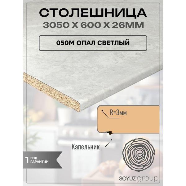Изображение товара Столешница для кухни СоюзБалтКомплект 26мм + планки