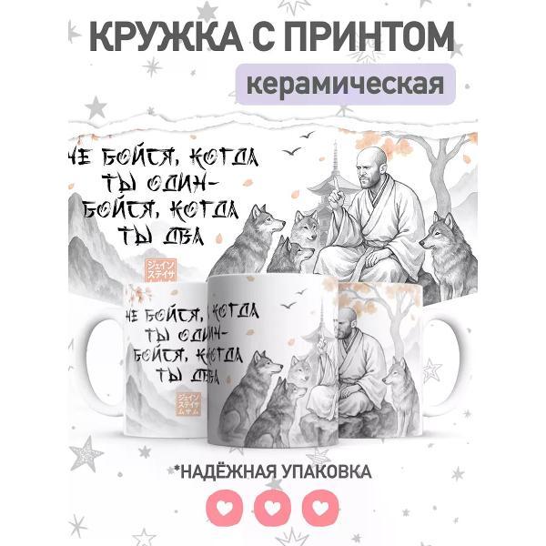 Изображение товара Кружка jojo print мем Джейсон Стетхэм прикол подарок чашка