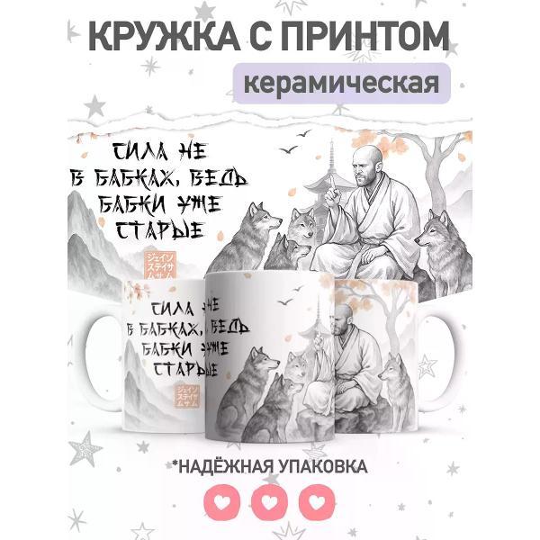 Изображение товара Кружка jojo print мем Джейсон Стетхэм прикол подарок чашка