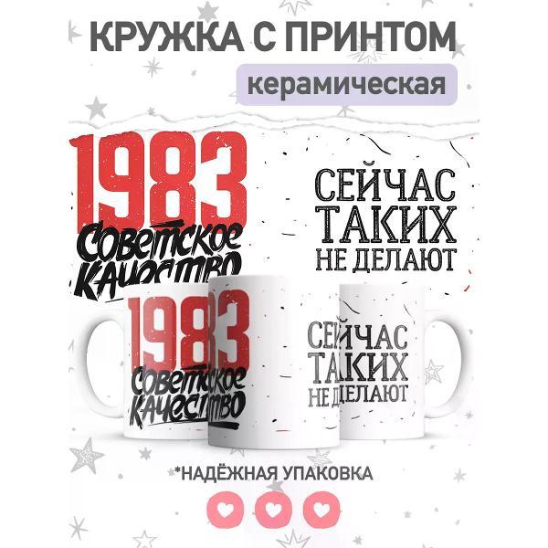 Изображение товара Кружка Jojo Print СССР 1983 с приколом и ярким дизайном Изображение товара Кружка Jojo Print СССР 1983 с приколом и ярким дизайном