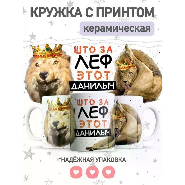 Изображение товара Кружка jojo print Данилыч 330 мл с термостойким принтом Изображение товара Кружка jojo print Данилыч 330 мл с термостойким принтом