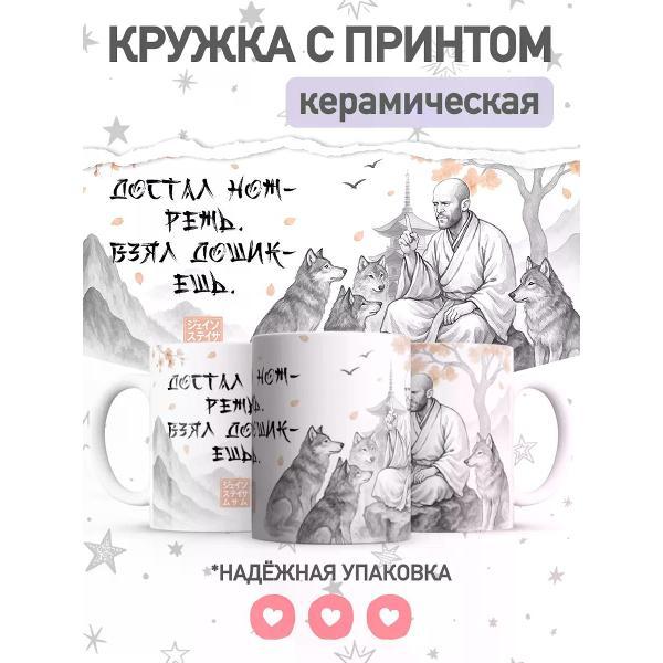 Изображение товара Кружка Jojo Print с мемом Джейсон Стэтхэм 330 мл — подарок с юмором Изображение товара Кружка Jojo Print с мемом Джейсон Стэтхэм 330 мл — подарок с юмором