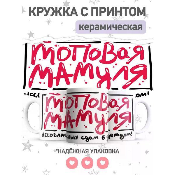 Изображение товара Кружка jojo print с термостойким принтом Любимая мама 330 мл