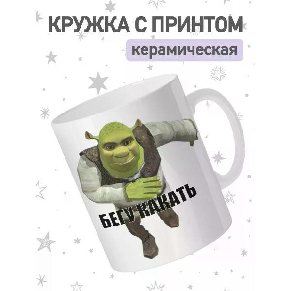 Изображение товара Кружка jojo print с мемом "Шрек" 330 мл большая для чая и кофе Изображение товара Кружка jojo print с мемом "Шрек" 330 мл большая для чая и кофе