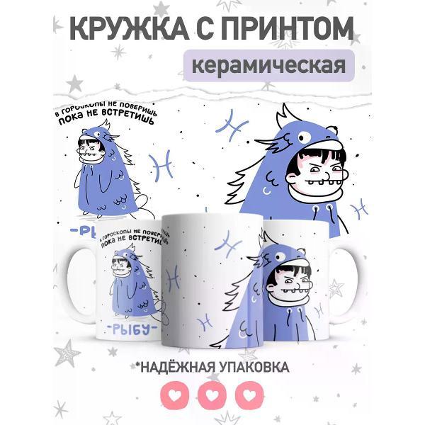 Изображение товара Кружка jojo print с принтом знак зодиака Рыбы 330 мл керамическая Изображение товара Кружка jojo print с принтом знак зодиака Рыбы 330 мл керамическая