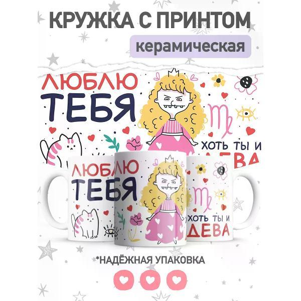 Изображение товара Кружка jojo print Девa с термостойким принтом 330 мл Изображение товара Кружка jojo print Девa с термостойким принтом 330 мл