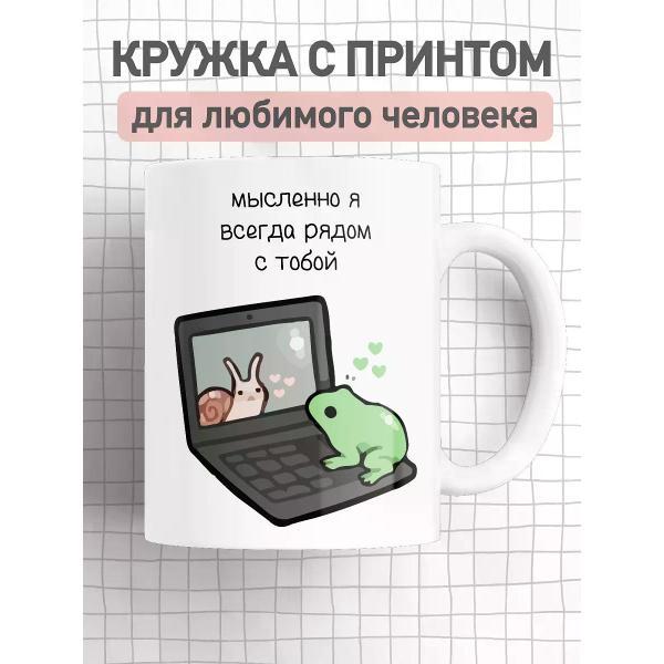 Изображение товара Кружка Jojo Print 330 мл с ярким принтом лягушка Изображение товара Кружка Jojo Print 330 мл с ярким принтом лягушка