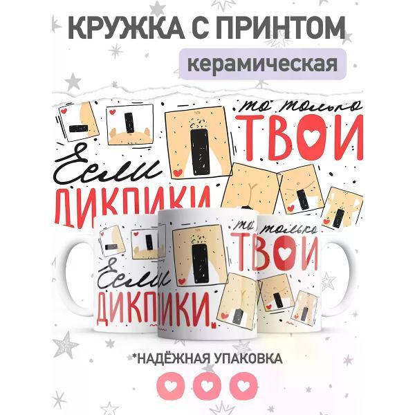 Изображение товара Кружка jojo print с приколом для любимых 330 мл Изображение товара Кружка jojo print с приколом для любимых 330 мл