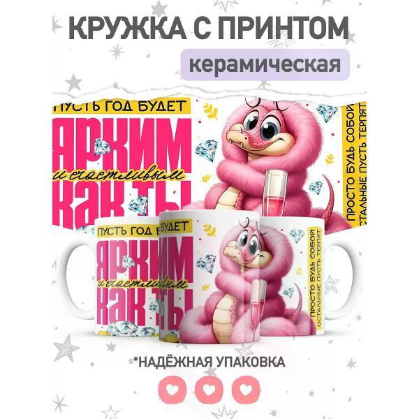 Изображение товара Кружка Jojo Print с принтом символа года змея, 330 мл Изображение товара Кружка Jojo Print с принтом символа года змея, 330 мл