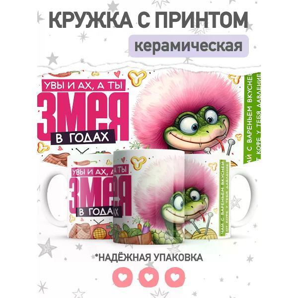 Изображение товара Кружка jojo print с принтом символ года змеи — подарок для чая и кофе Изображение товара Кружка jojo print с принтом символ года змеи — подарок для чая и кофе