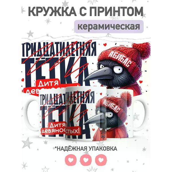 Изображение товара Кружка Jojo print с приколом для женщин на 30 лет Изображение товара Кружка Jojo print с приколом для женщин на 30 лет