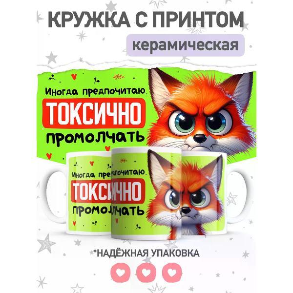 Изображение товара Кружка jojo print большая с прикольным принтом лиса 330 мл Изображение товара Кружка jojo print большая с прикольным принтом лиса 330 мл