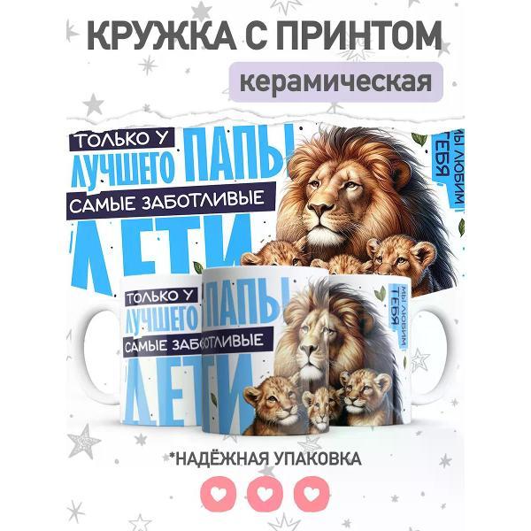 Изображение товара Кружка jojo print Папа с ярким принтом, объем 330 мл