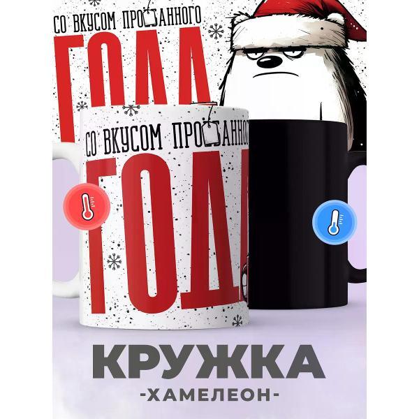 Изображение товара Керамическая кружка с термочувствительным принтом Новогодняя хамелеон Изображение товара Керамическая кружка с термочувствительным принтом Новогодняя хамелеон