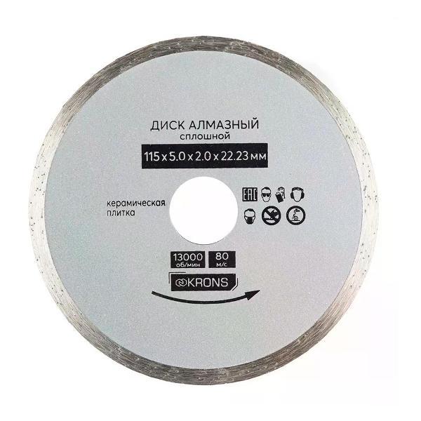 Изображение товара Круг алмазный KRONS Сплошной алмазный диск по плитке 115х2х22,2 мм