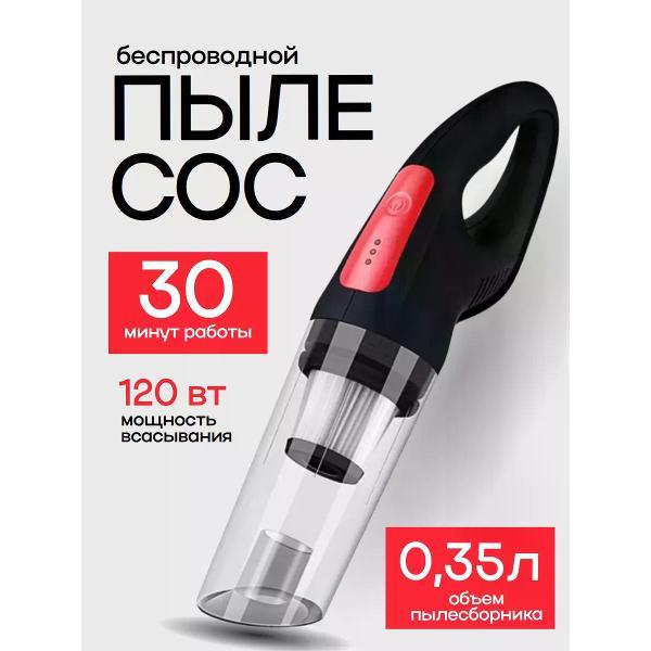 Изображение товара Пылесос автомобильный, аккумуляторный ТурбоТочка VC-111