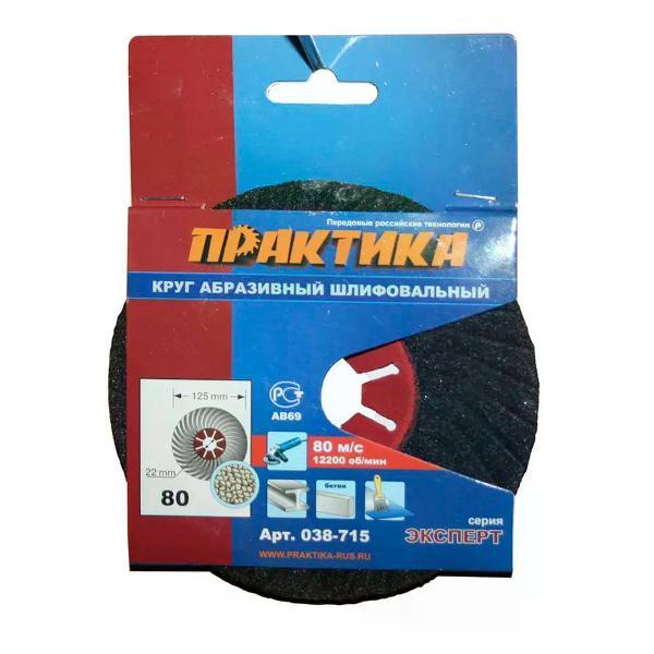 Изображение товара Приспособление для УШМ Практика Шлифовальный диск по металлу и бетону Р80, 125x22 мм