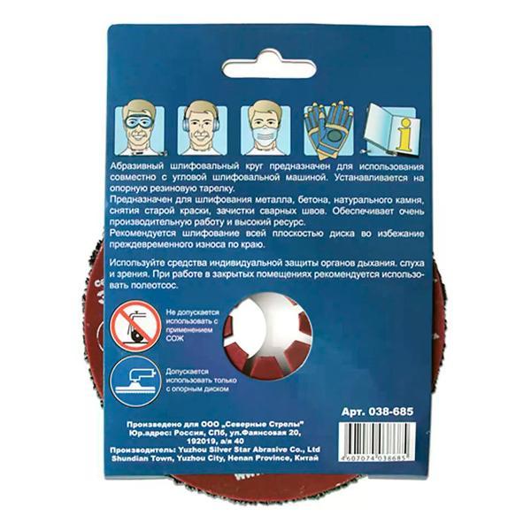 Изображение товара Приспособление для УШМ Практика Шлифовальный диск по металлу и бетону Р24, 125x22 мм