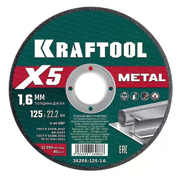 Изображение товара Диск пильный NO NAME Отрезной диск по металлу 125х1,6х22,2 мм