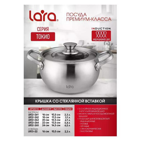 Изображение товара Кастрюля Lara Кастрюля Lara с крышкой