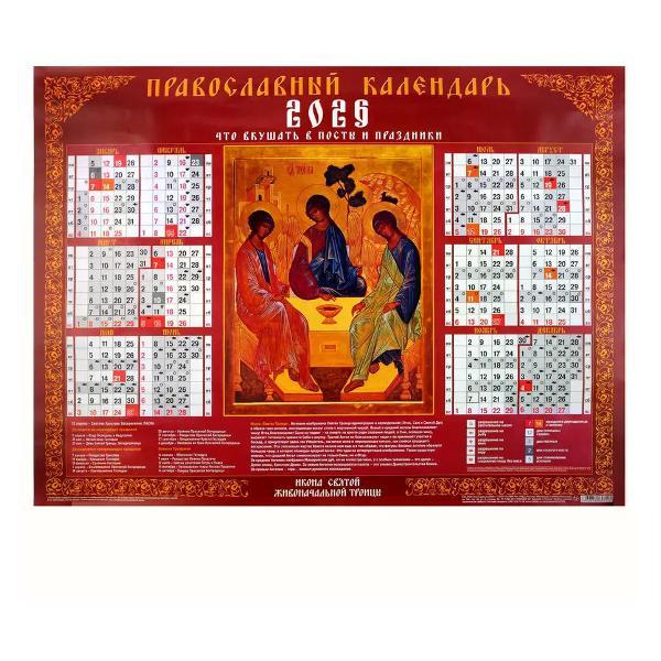 Изображение товара Адвент календарь Hatber Православный календарь 2026г 30*42