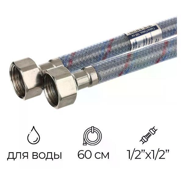 Изображение товара Кран для питьевой воды Монофлекс Подводка для воды 1/2" РВ-РВ 60 см ОПТИМА МНФ