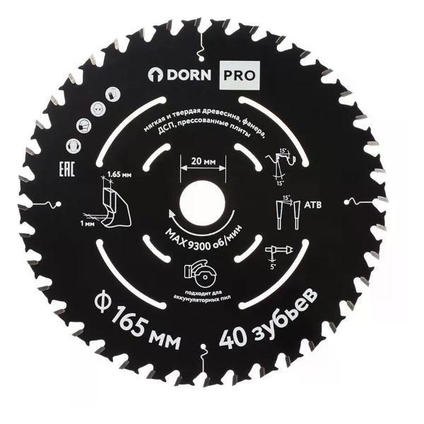 Изображение товара Диск пильный DORN Диск пильный по дереву OPTI Line 165х20 мм 40 зубьев