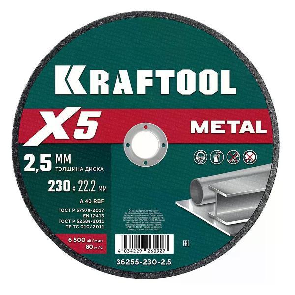 Изображение товара Диск пильный NO NAME Отрезной диск по металлу 230х2,5х22,2 мм