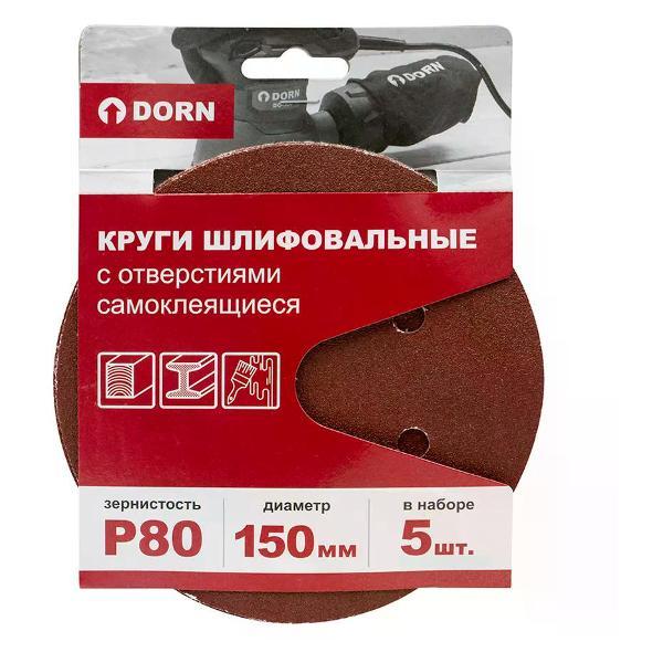Изображение товара Круг шлифовальный DORN Шлифовальные круги с отверстиями Р80 D150 мм 5 шт