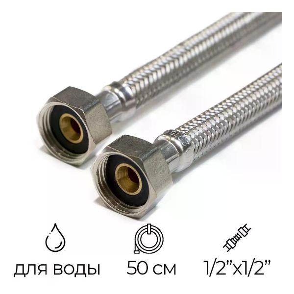 Изображение товара Кран для питьевой воды Монофлекс Подводка для воды 1/2" РВ-РВ шланг PEX 50 см