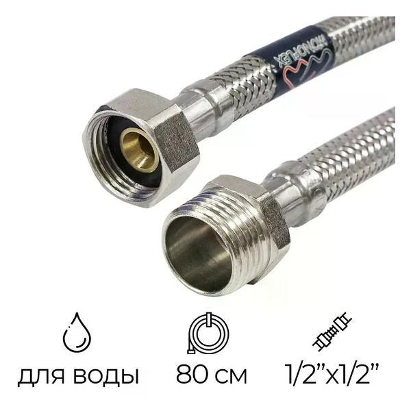 Изображение товара Кран для питьевой воды Монофлекс Подводка для воды 1/2" РВ-РН шланг PEX 80 см